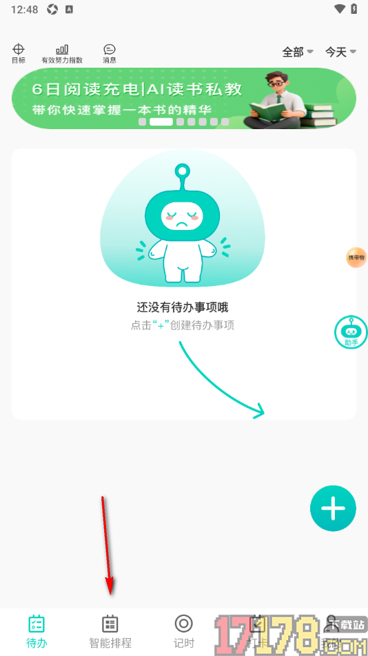 珍时手机版设置新增事项分组的方法
