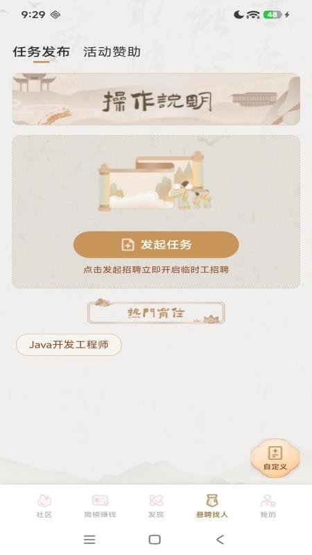 悬聘手机版v1.0.7截图3