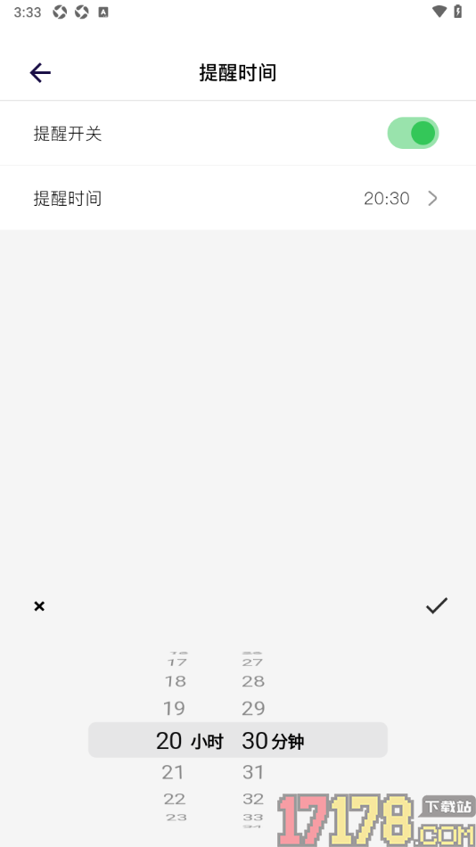 片羽集照片日记手机版设置每日提醒时间的方法
