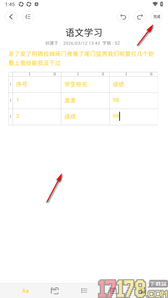 四色笔记手机版设置在文档中插入表格数据的方法