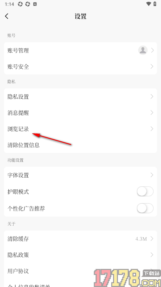 香见手机版设置一键清除所有浏览记录的方法
