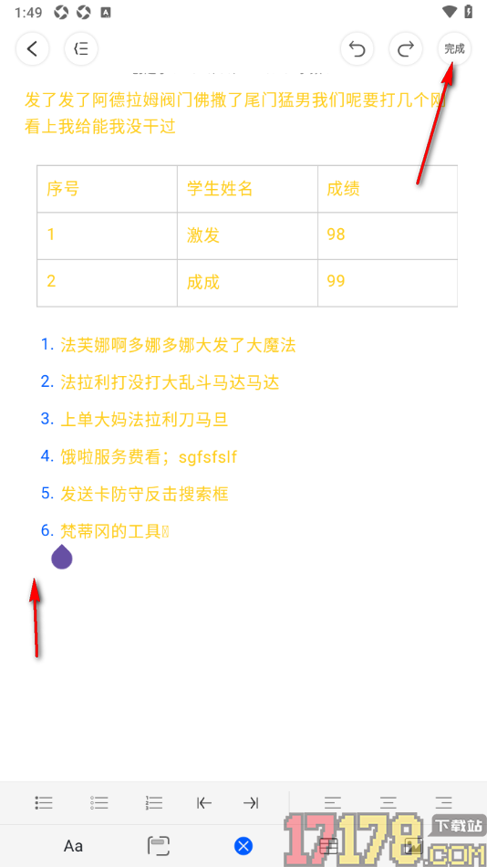 四色笔记手机版设置给文档段落插入数字编号的方法