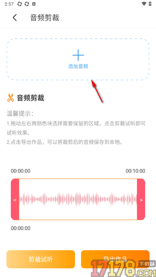 配音鸭手机版设置裁剪音频片段的方法