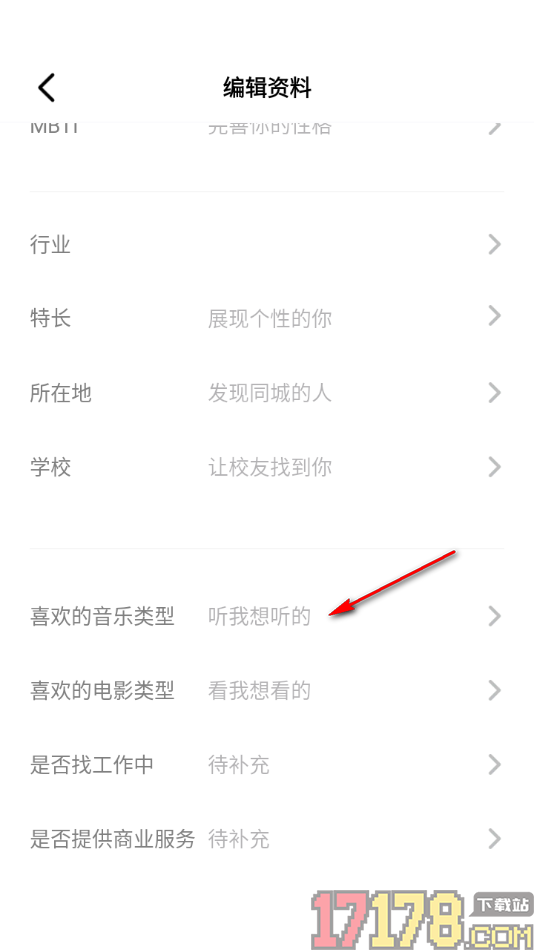 秒聊手机版设置个人主页展示我喜欢的音乐类型的方法