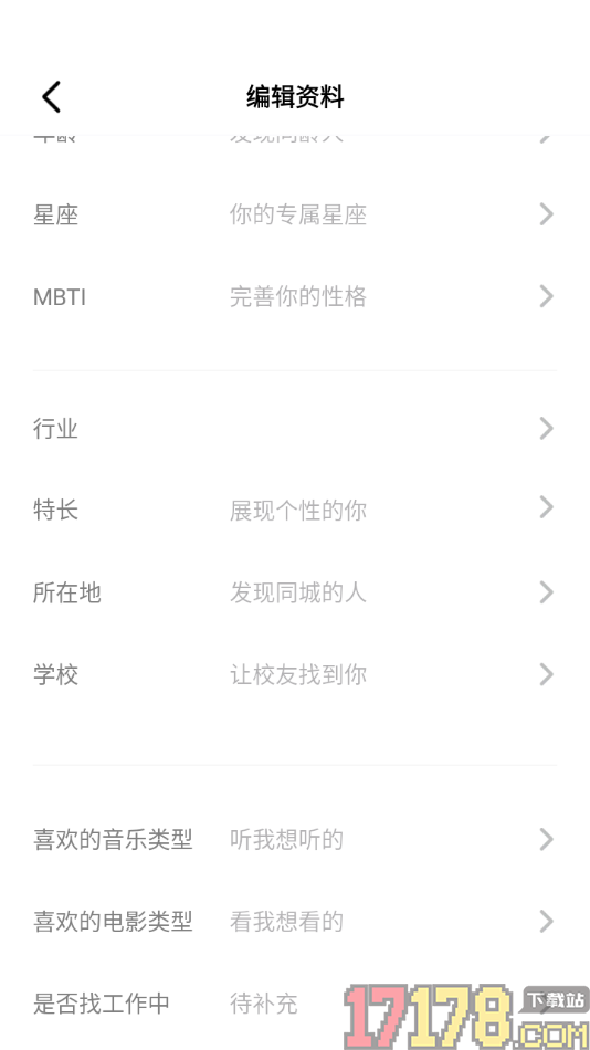 秒聊手机版添加自己所在的行业的方法