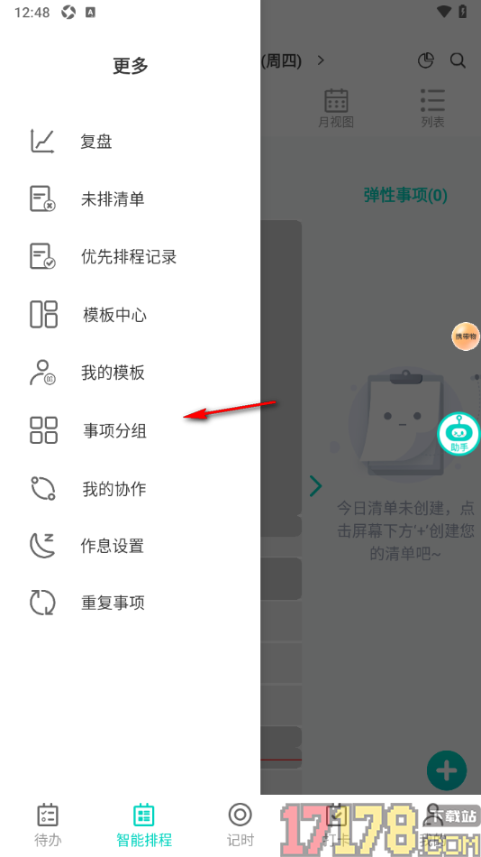 珍时手机版设置新增事项分组的方法