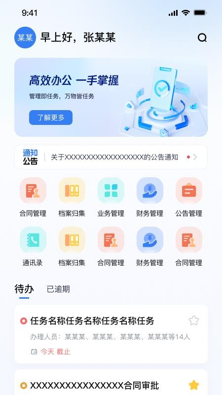 丞相办公appv1.7.0截图2
