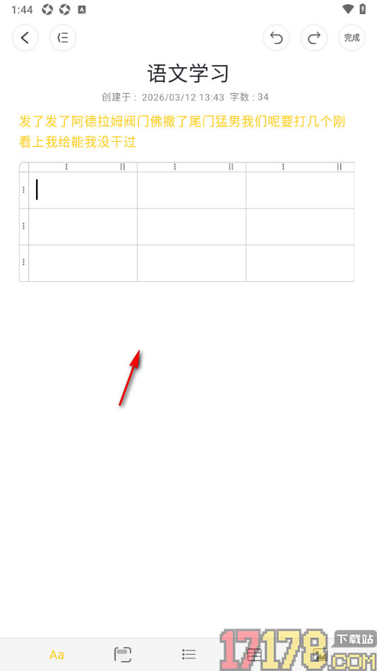 四色笔记手机版设置在文档中插入表格数据的方法