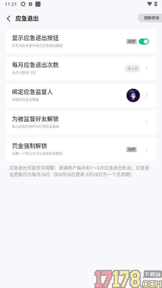 专注学习手机版设置为被监督好友解锁的方法
