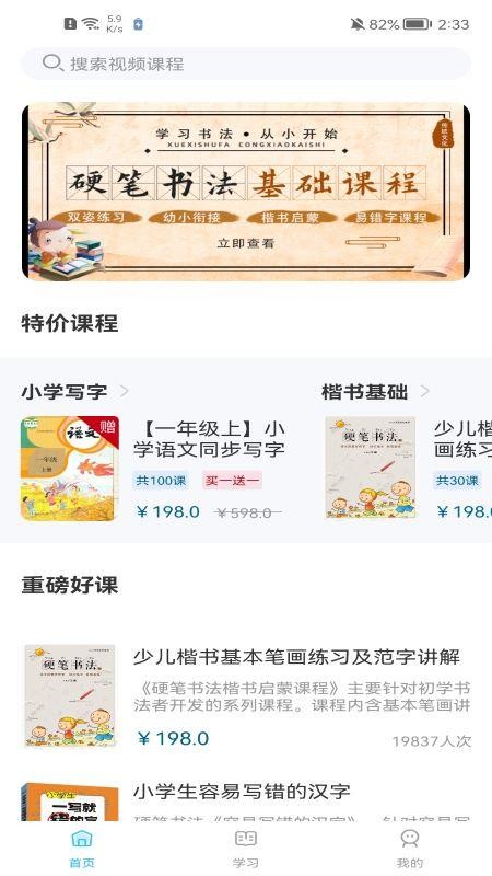 小学书法写字课堂v2.2.1截图2