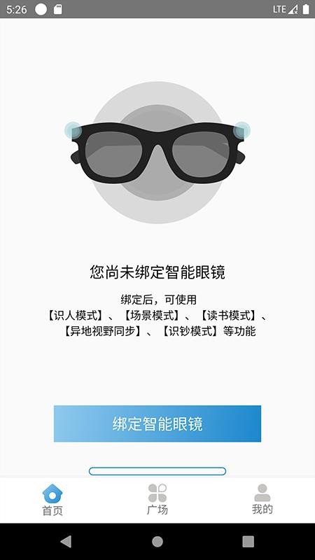 微光盲人无障碍生活辅助平台手机版v2.1.54截图1