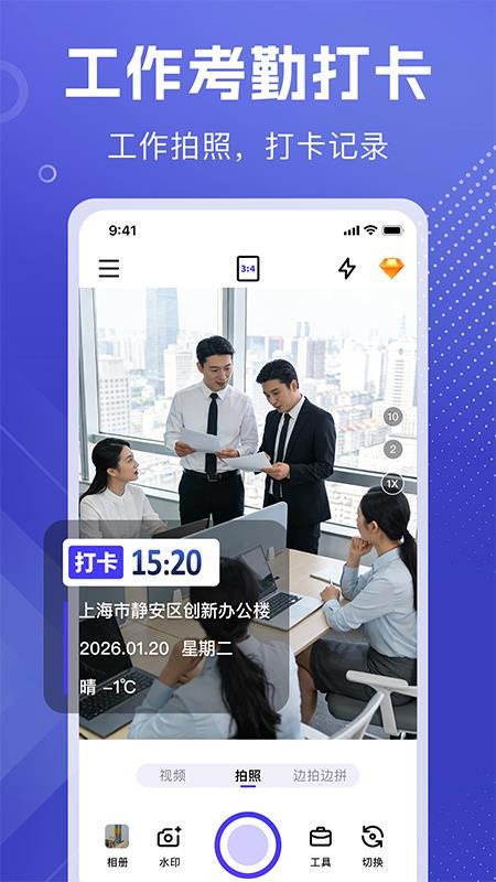 全能可修改水印相机官网版v1.0.2截图1