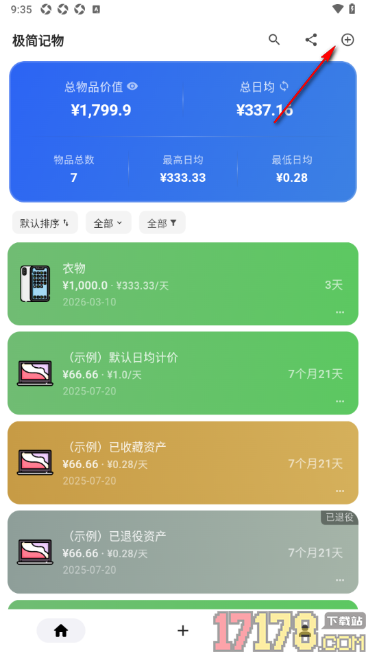 极简记物手机版设置关闭退役资产不计入总额的方法