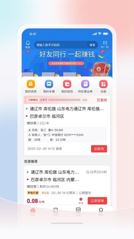 万联通司机端手机版v5.0.157截图1