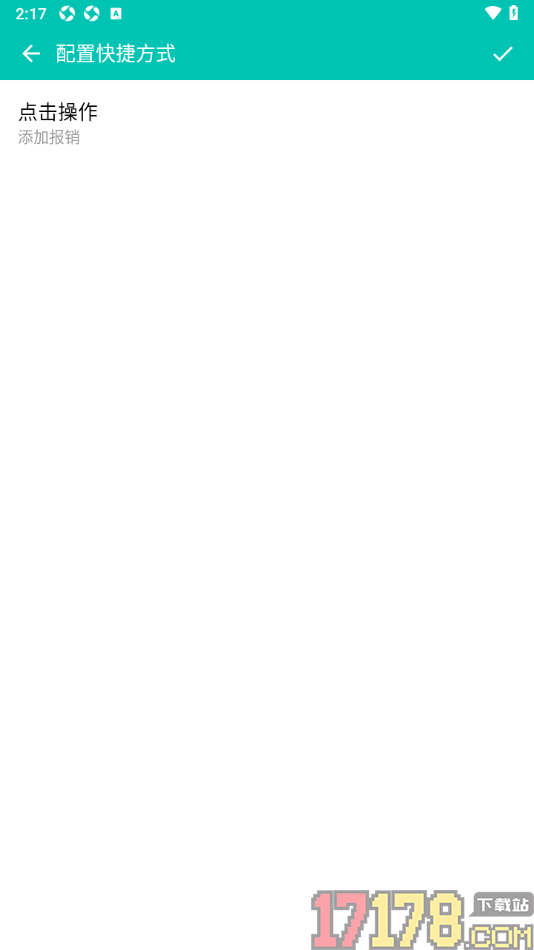 薄荷记账手机版更改配置快捷方式的方法