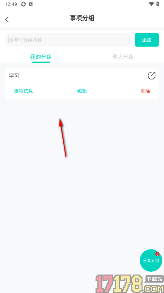 珍时手机版设置新增事项分组的方法