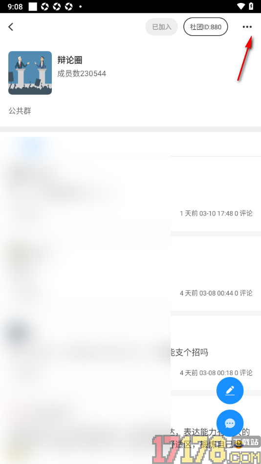 论否手机版邀请好友进入群聊的方法