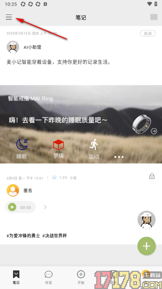 麦小记手机版创建分组管理好友的方法