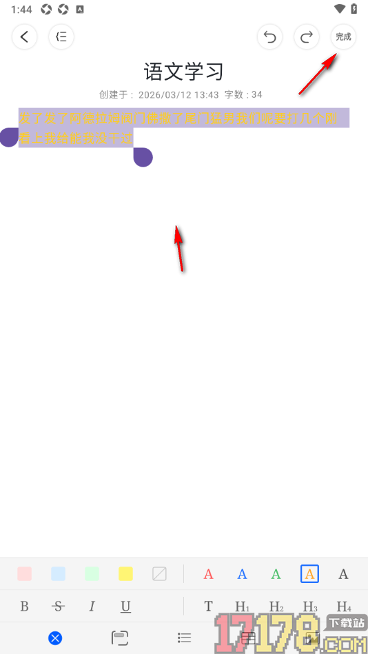 四色笔记手机版设置修改文档中文字的字体颜色的方法