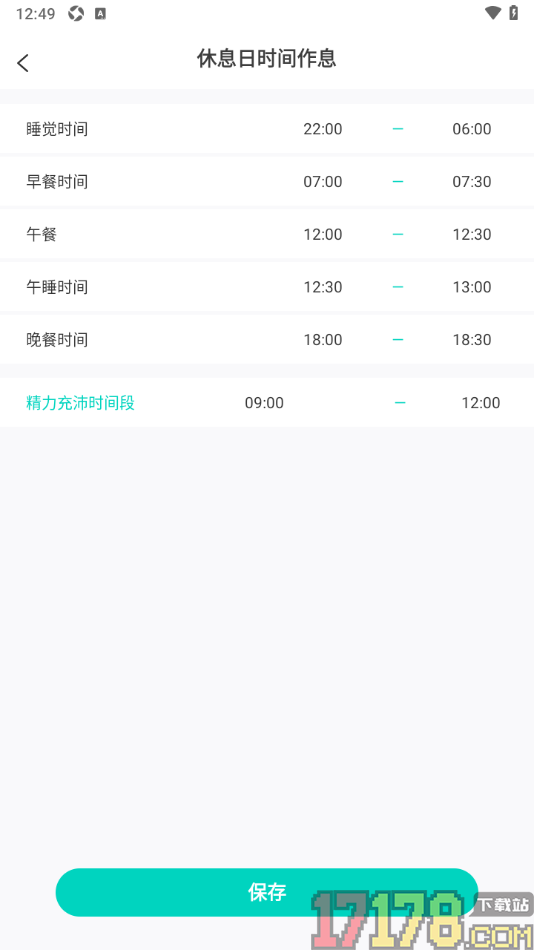 珍时手机版设置修改休息日作息时间的方法