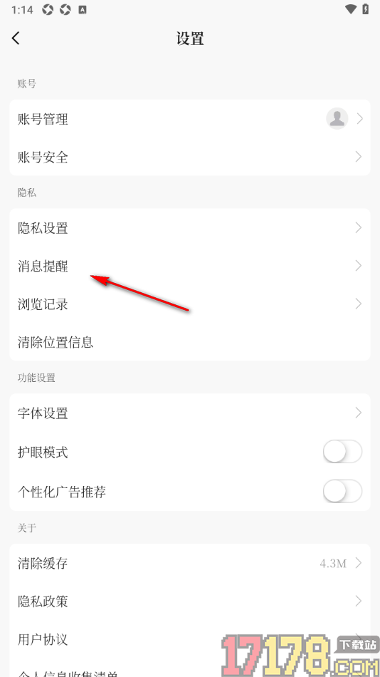 香见手机版设置允许接收聊天申请通知消息的方法