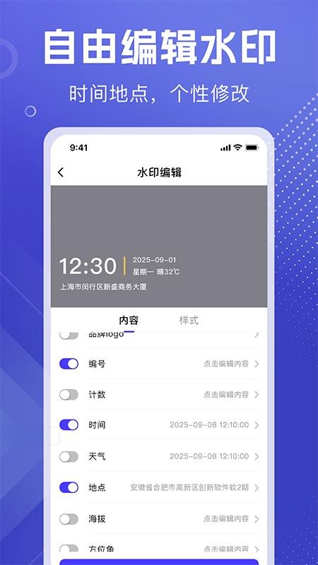 全能可修改水印相机官网版v1.0.2截图4