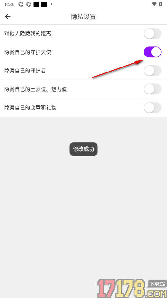 牵友手机版设置隐藏我的守护天使的方法