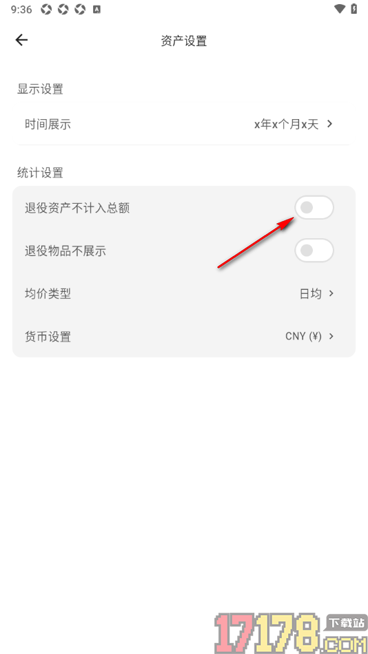 极简记物手机版设置关闭退役资产不计入总额的方法