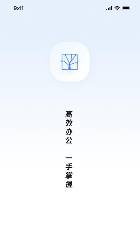 丞相办公appv1.7.0截图1