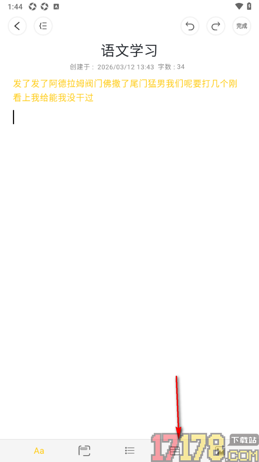 四色笔记手机版设置在文档中插入表格数据的方法