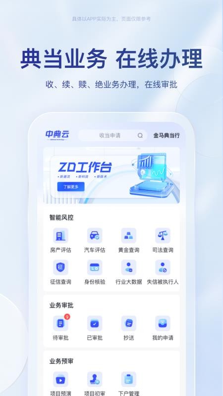 中典云官方版v1.0.62截图3