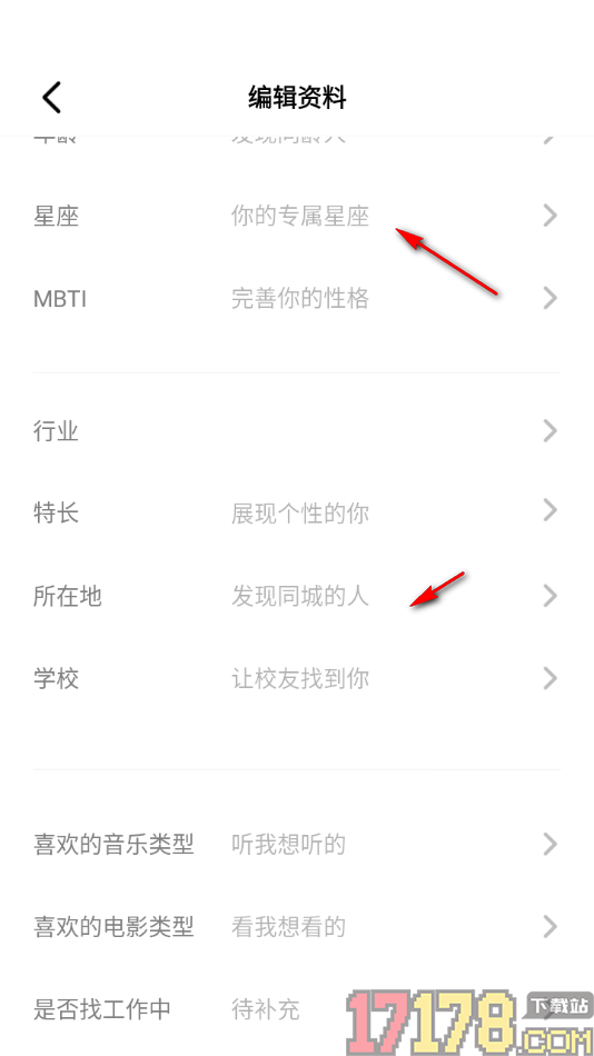 秒聊手机版添加自己所在的行业的方法