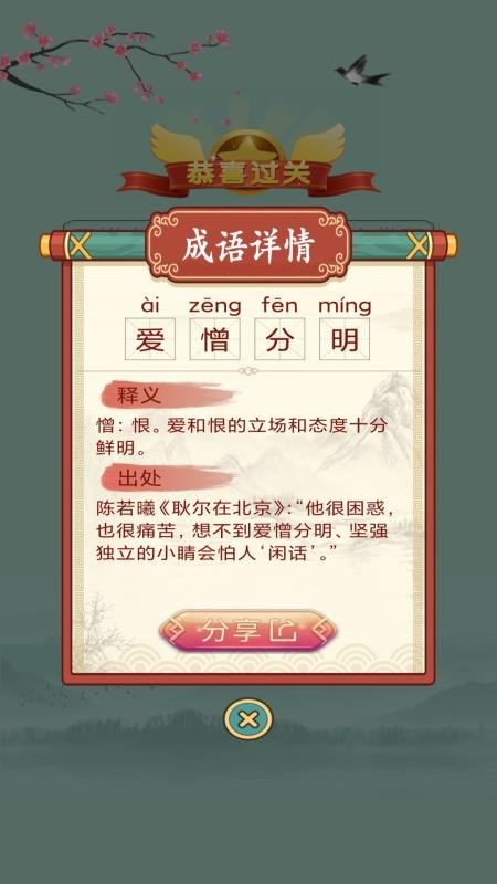 成语赚赚钱红包版v2026.3.11截图4