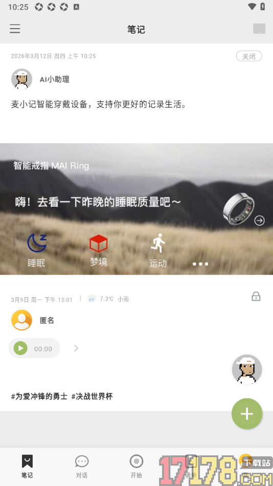 麦小记手机版设置语音笔记添加标签的方法