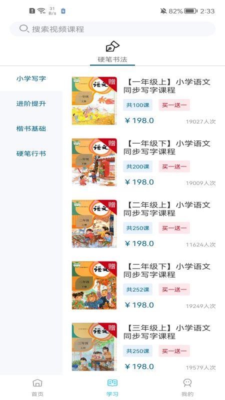 小学书法写字课堂v2.2.1截图3