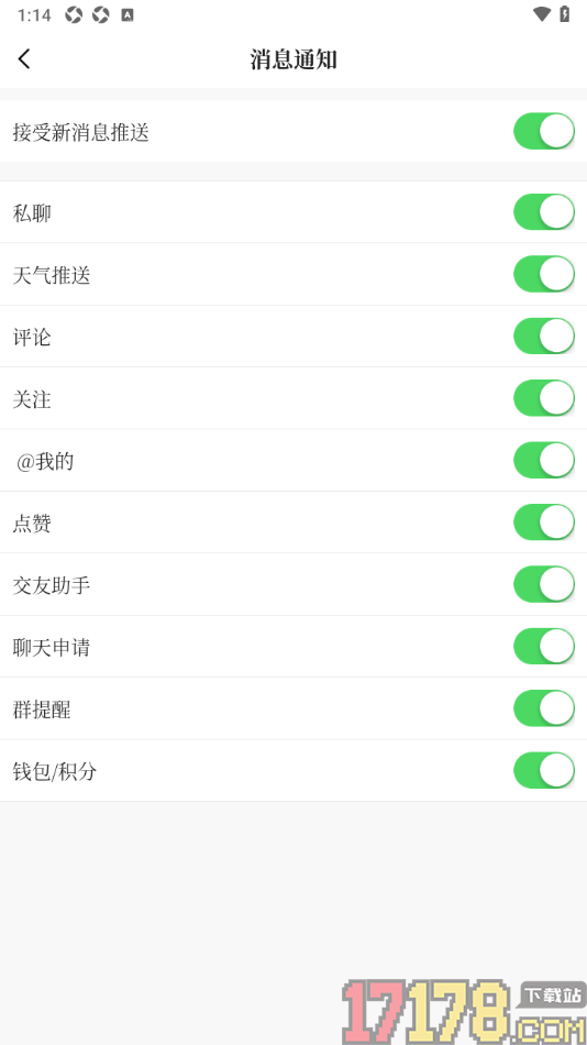 香见手机版设置允许接收聊天申请通知消息的方法
