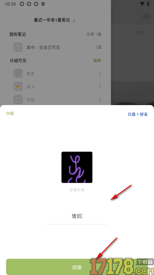 麦小记手机版创建分组管理好友的方法