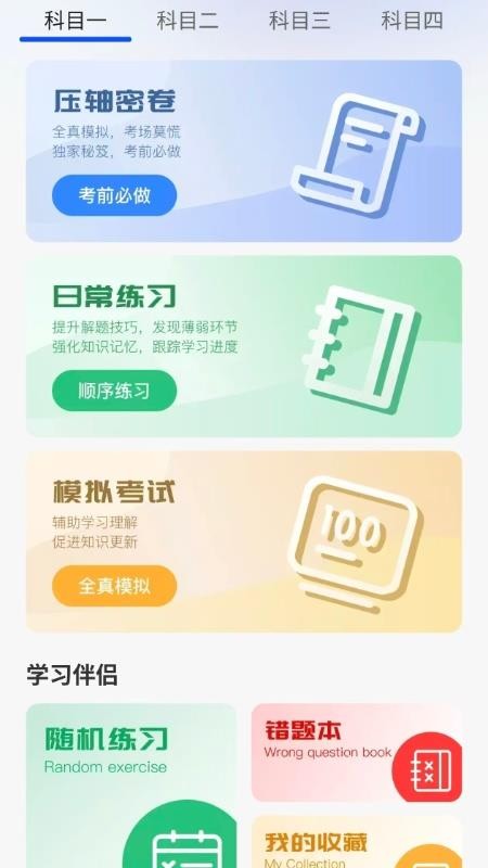 摩托驾证宝典多手机版v1.0.0截图1