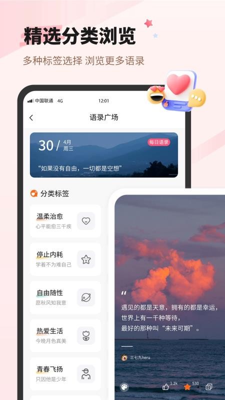每日一句心情免费版v4.8截图2