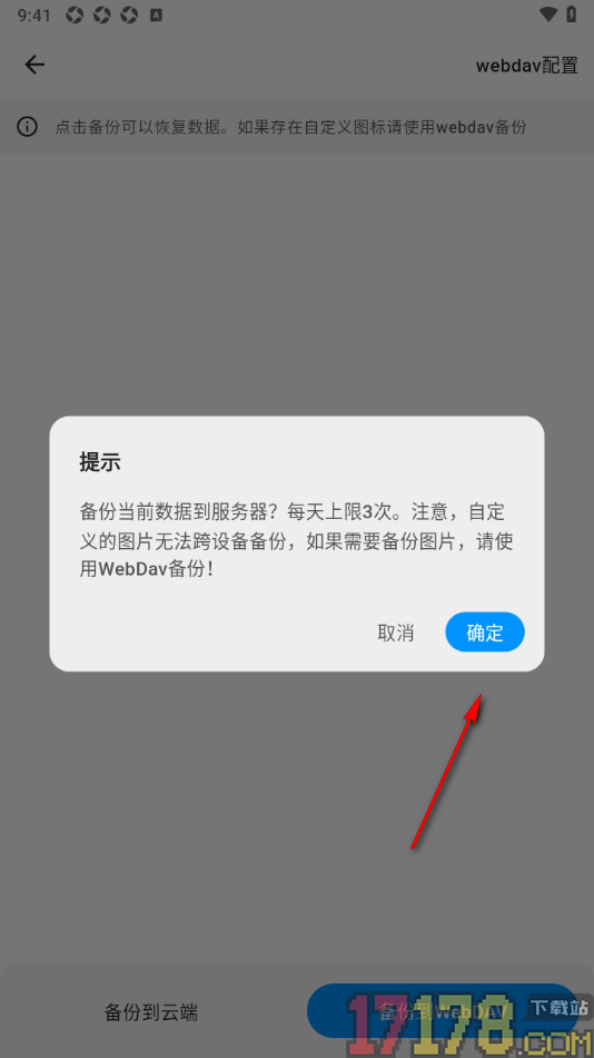 极简记物手机版设置备份数据到云端的方法