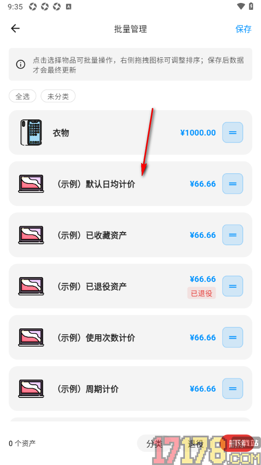 极简记物手机版设置批量删除资产的方法