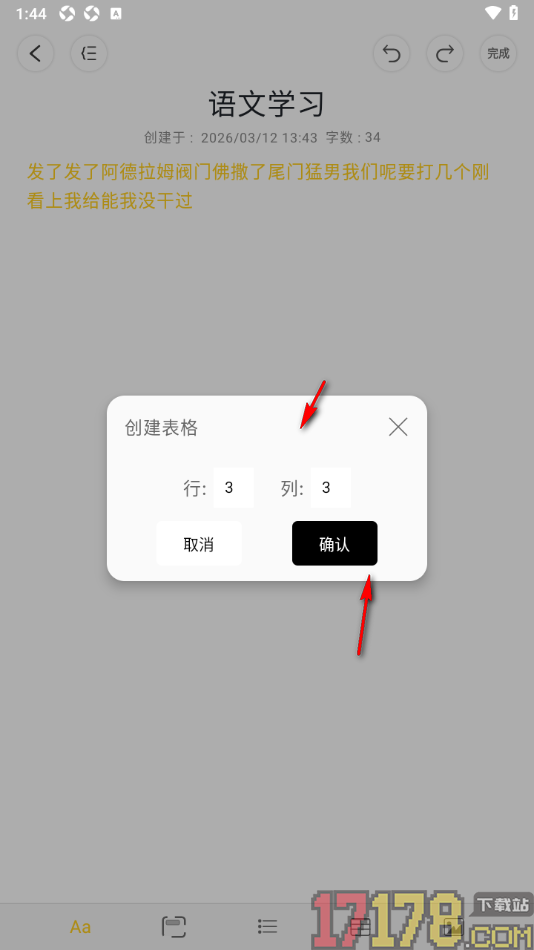 四色笔记手机版设置在文档中插入表格数据的方法