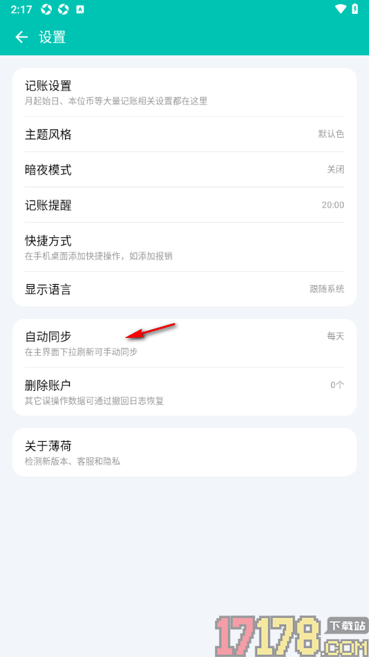 薄荷记账手机版设置每2小时自动同步一次的方法