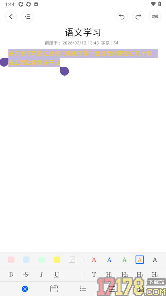 四色笔记手机版设置修改文档中文字的字体颜色的方法