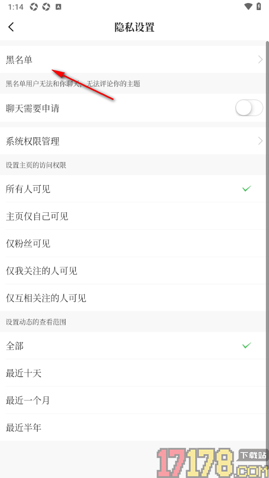 香见手机版查看黑名单用户列表的方法