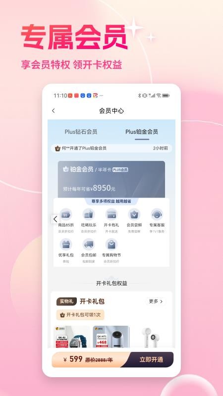 亿品优选汇手机版v1.0.0截图3