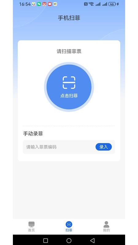 闪菲官方版v1.2.61截图2