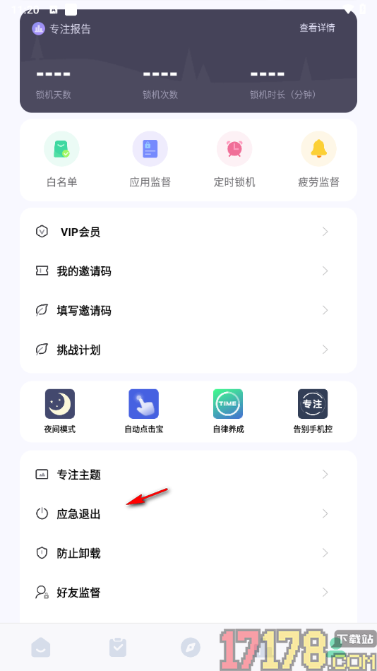 专注学习手机版设置为被监督好友解锁的方法
