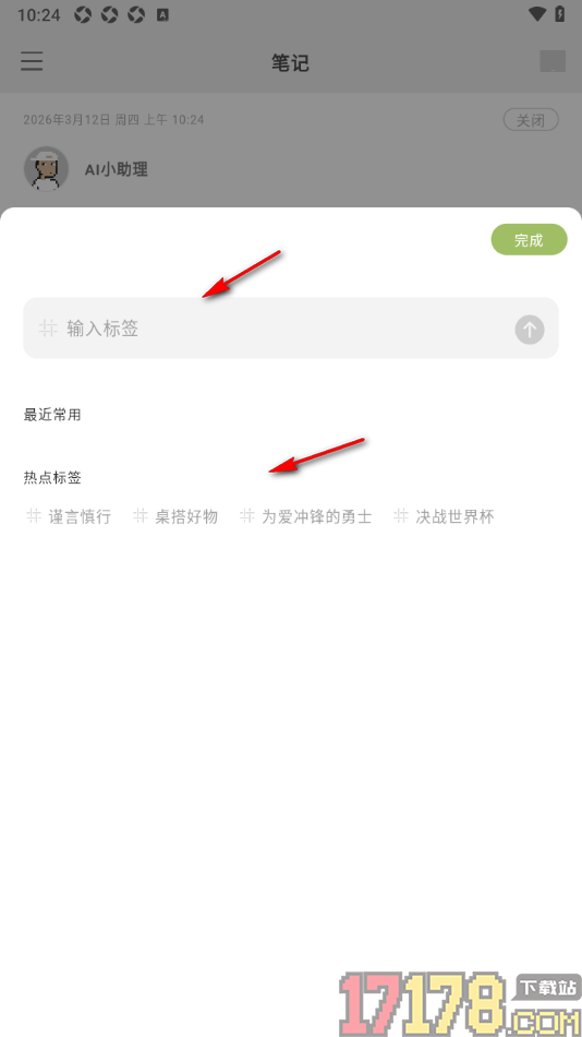 麦小记手机版设置语音笔记添加标签的方法