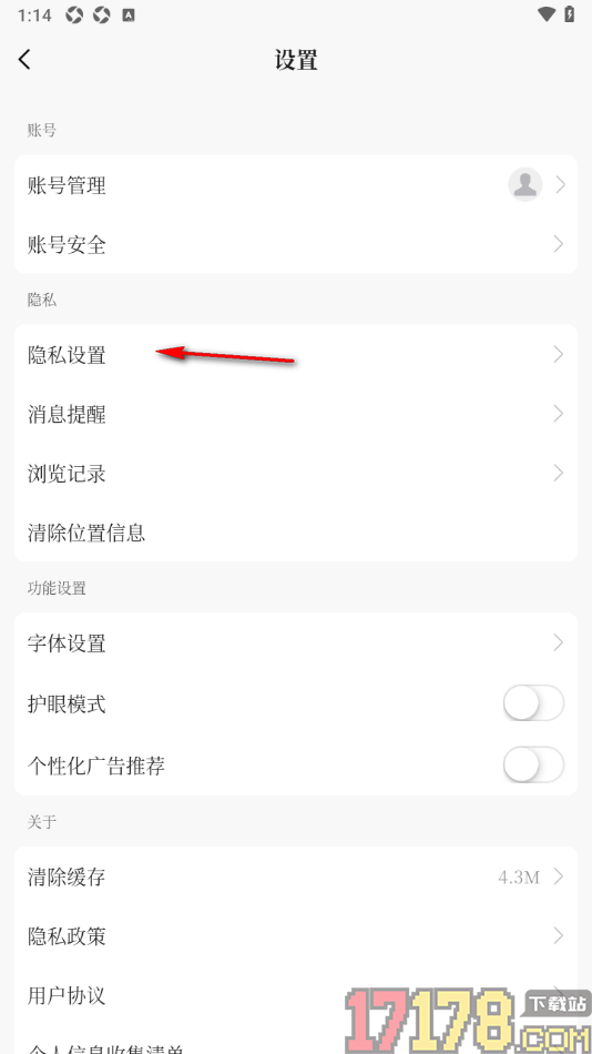 香见手机版查看黑名单用户列表的方法